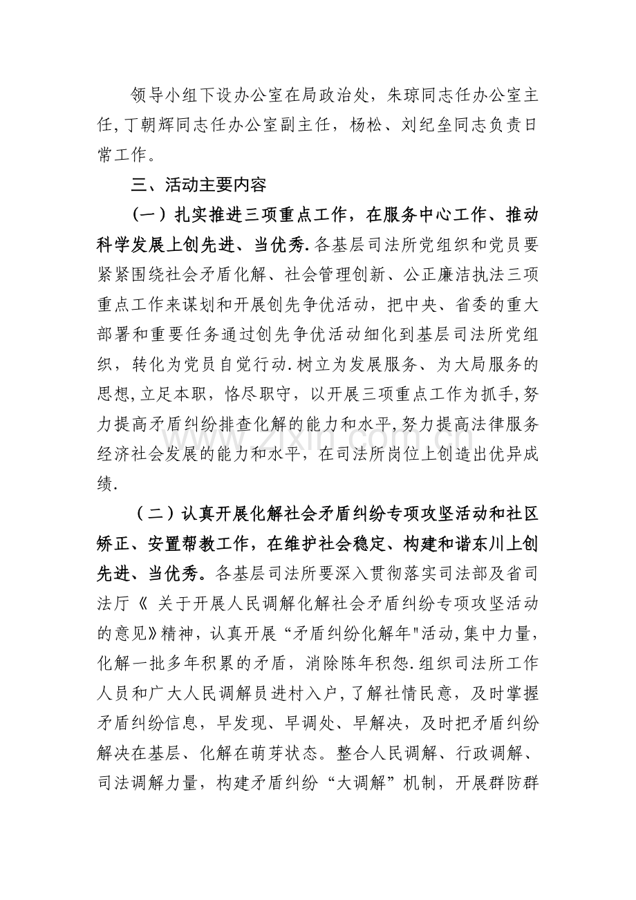 东川区司法局基层司法所创先争优活动实施方案.doc_第2页