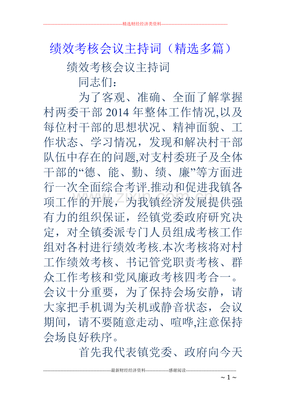 绩效考核会议主持词(精选多篇).doc_第1页