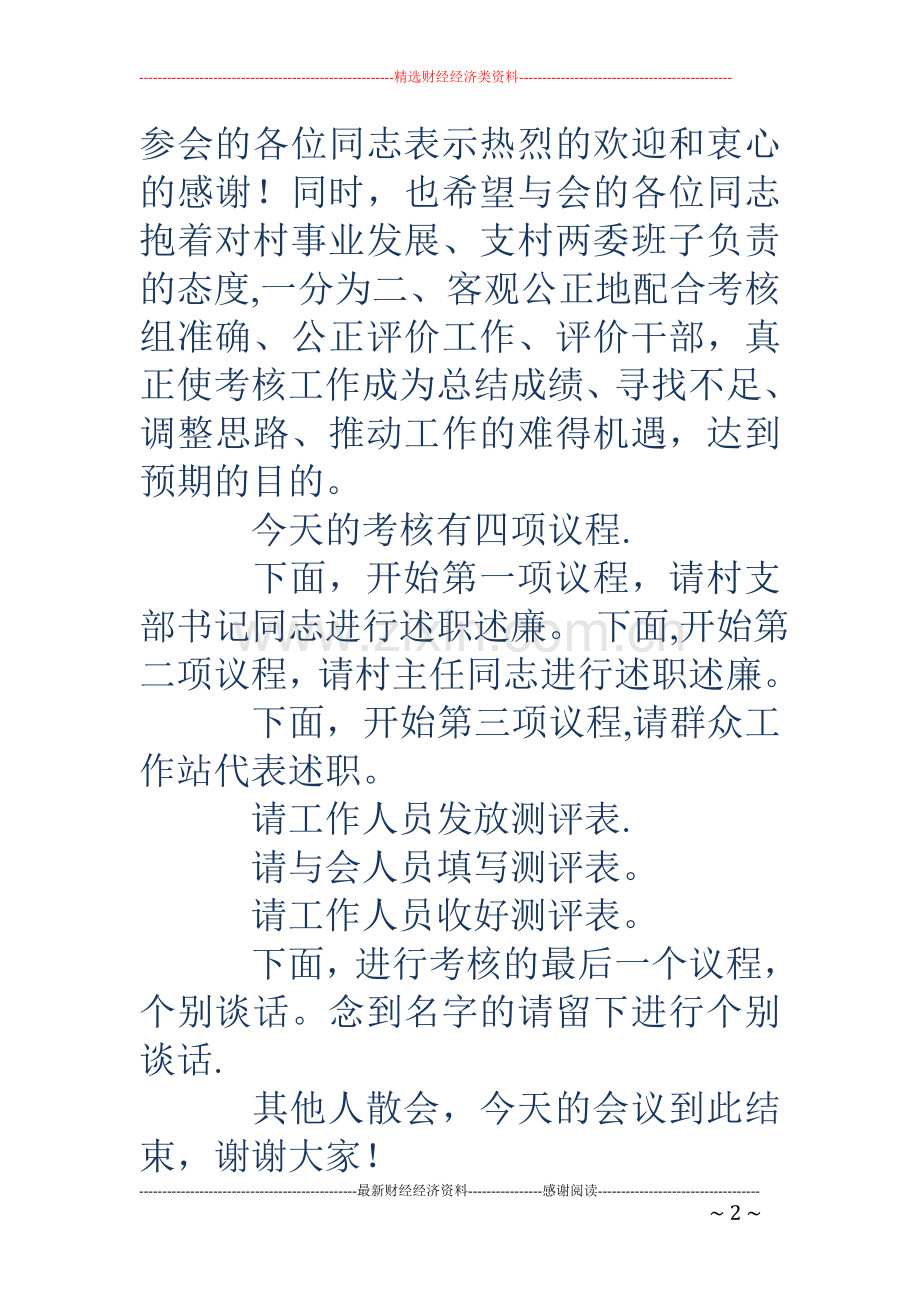 绩效考核会议主持词(精选多篇).doc_第2页