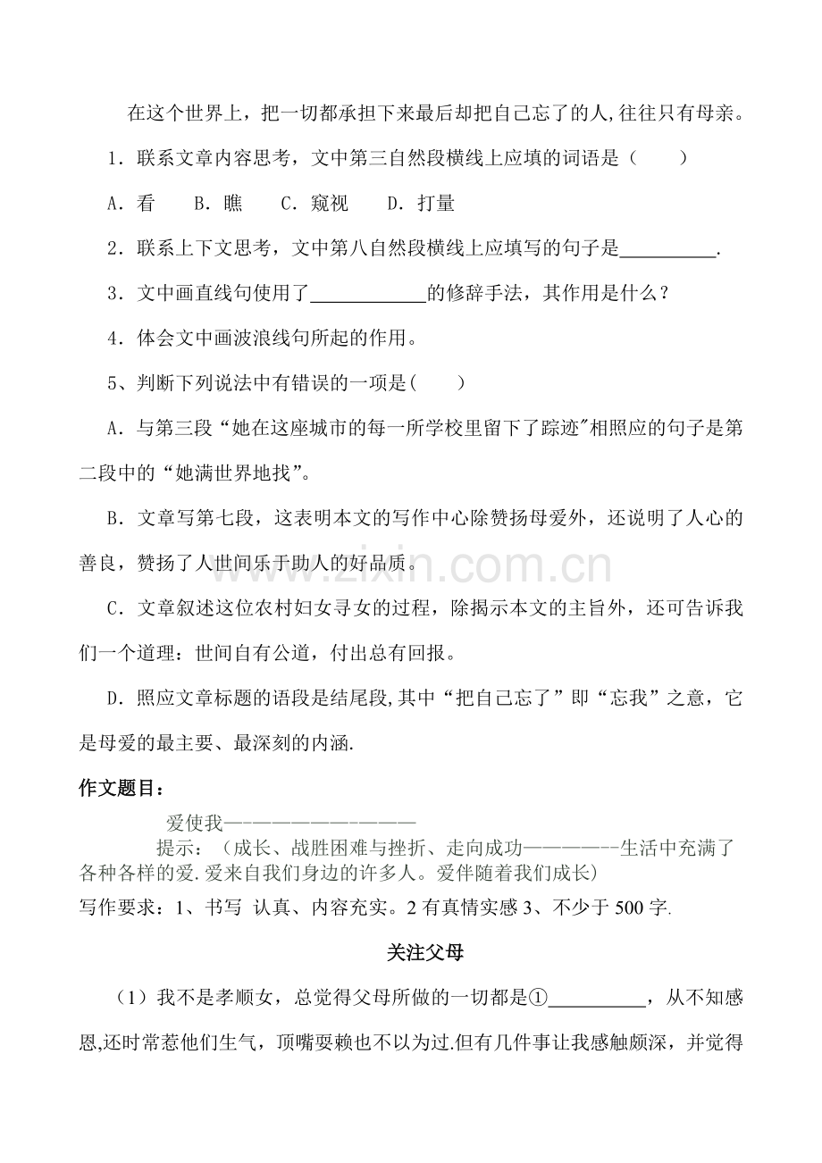 七年级上语文阅读试题及答案.doc_第2页