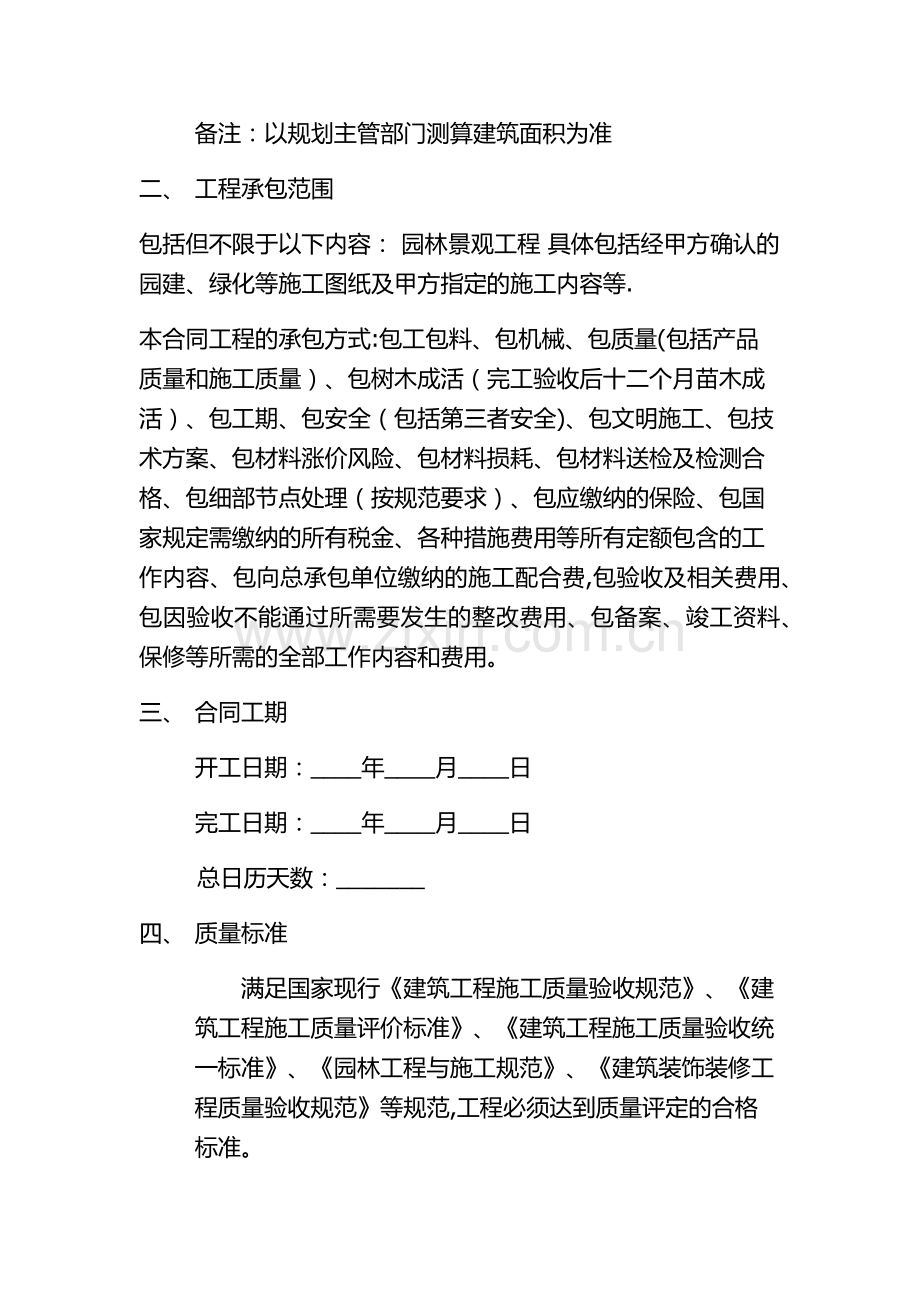 景观园林施工合同.docx_第2页