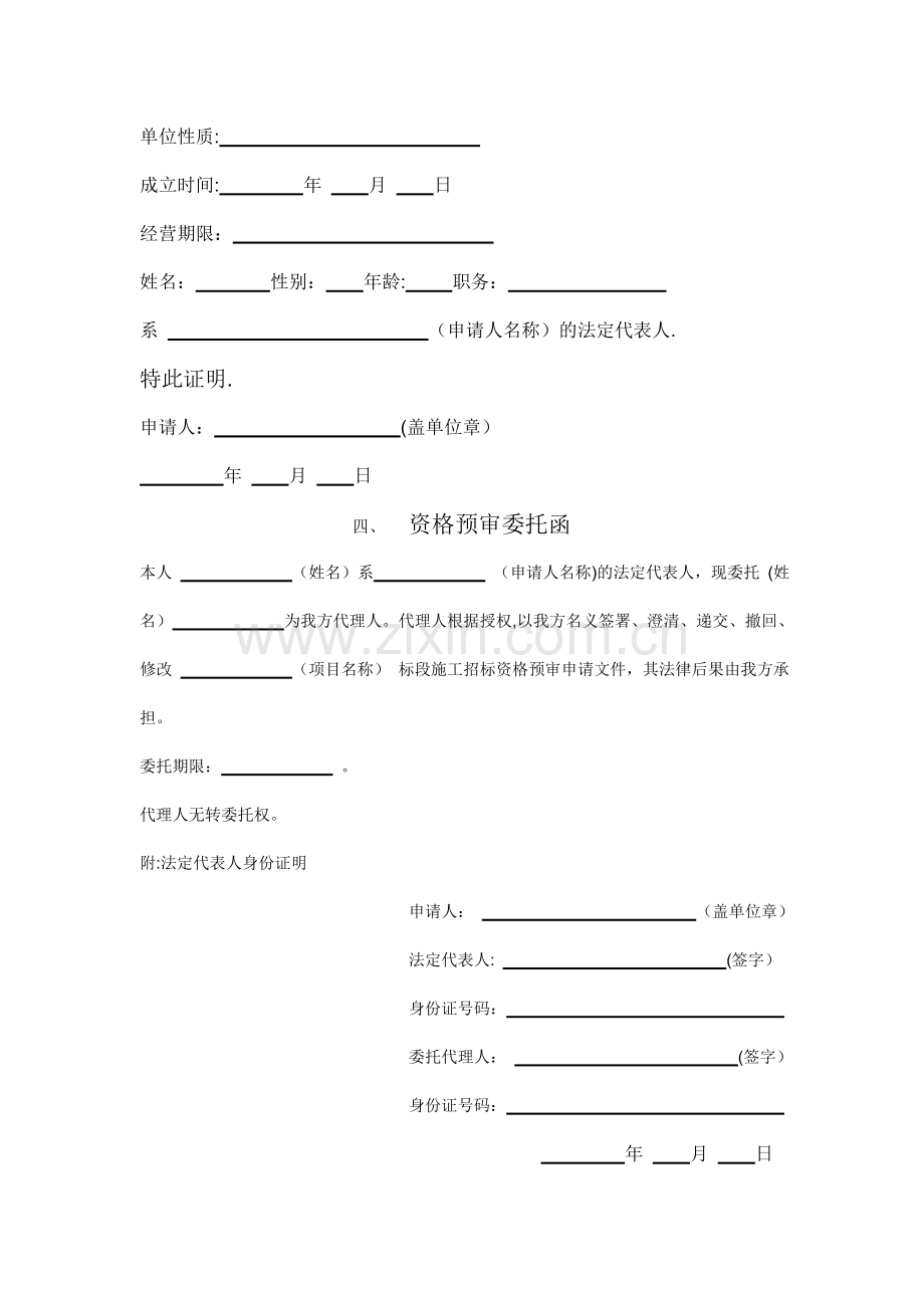 上海某商场改造项目总承包工程-施工单位资格预审文件.doc_第3页