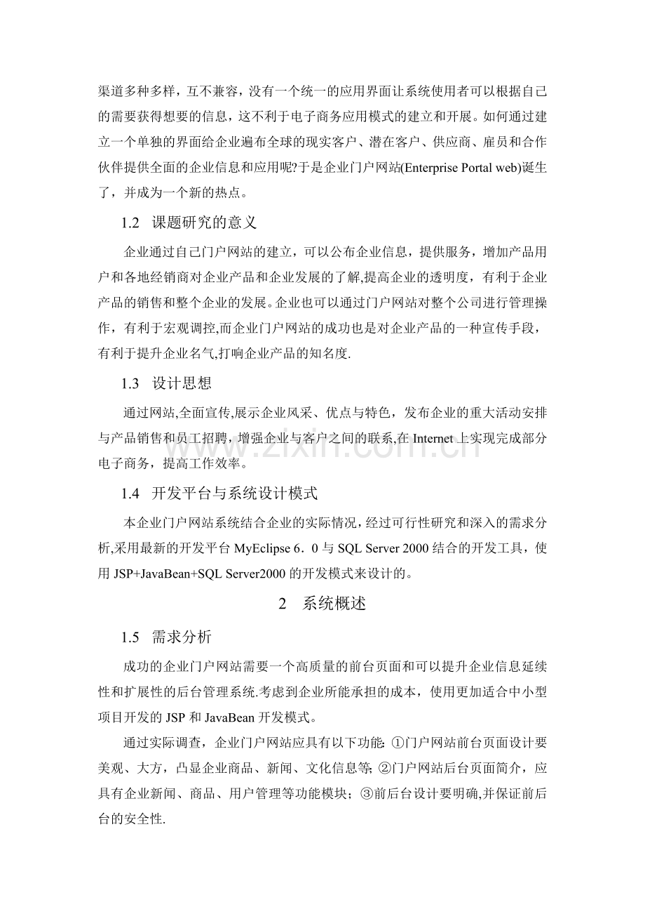 基于JAVA的企业门户网站设计.doc_第3页