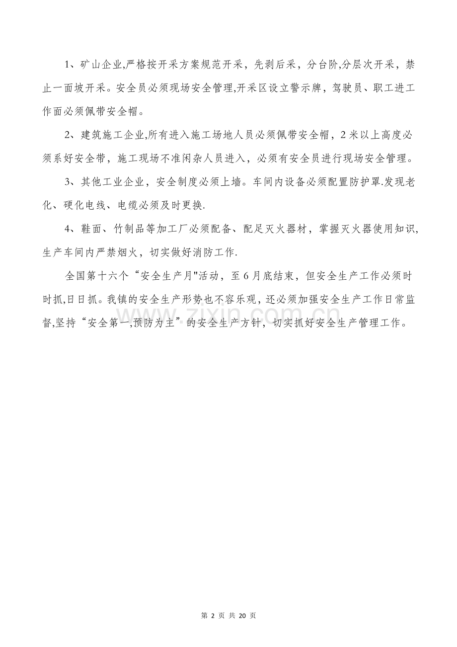 乡镇安全生产月总结与乡镇安监站安全生产工作总结汇编.doc_第2页