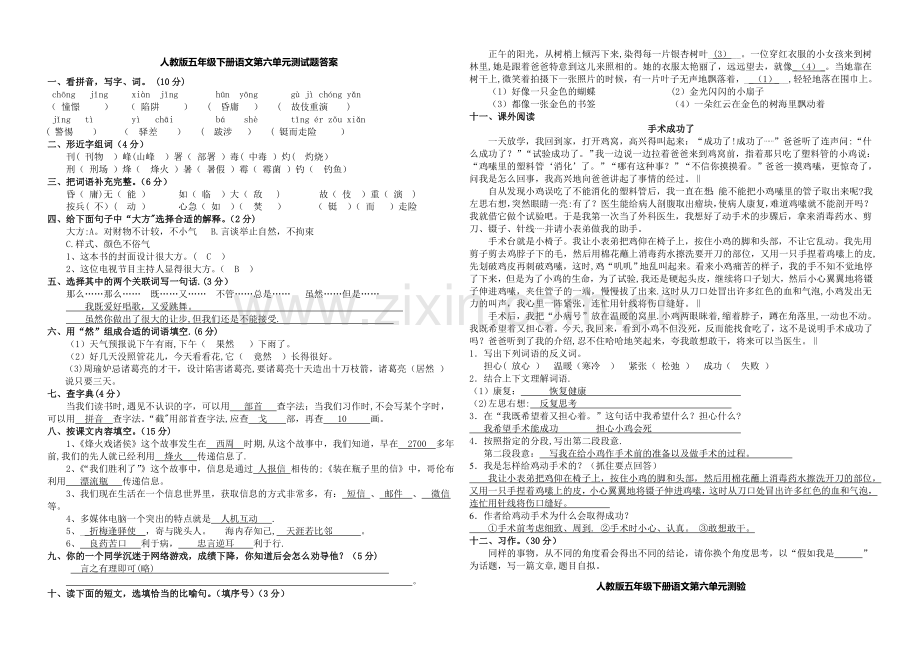 人教版小学五年级下册语文第六单元测试题及答案.doc_第1页