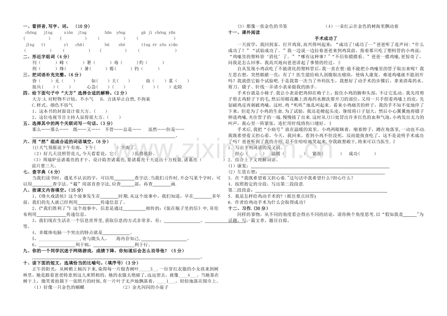 人教版小学五年级下册语文第六单元测试题及答案.doc_第2页