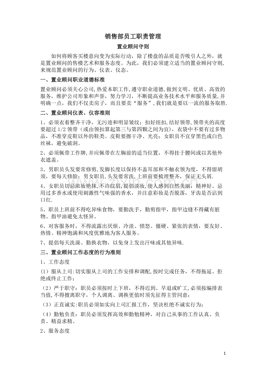 标准销售部日常管理制度汇编.doc_第1页