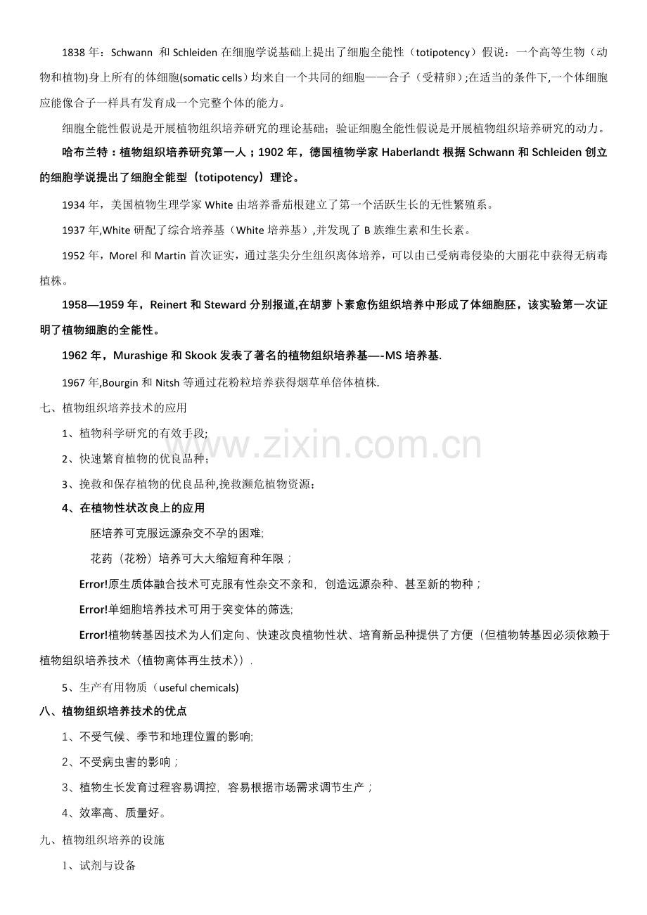 细胞工程知识点总结.doc_第2页