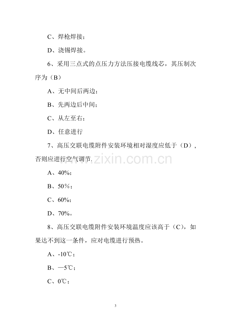 电缆考试题库.doc_第3页