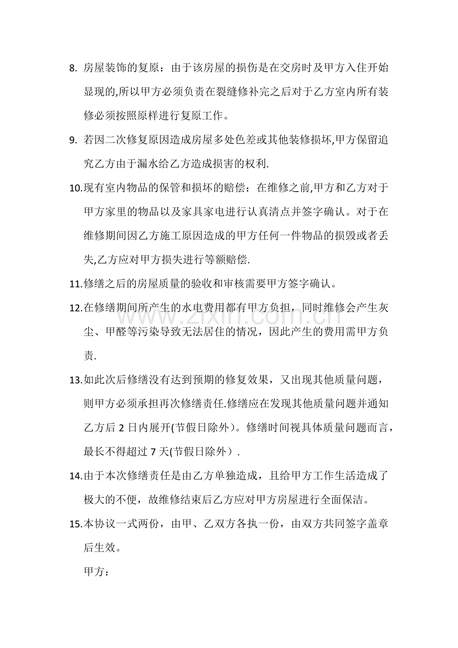 房屋维修补偿协议书.doc_第2页