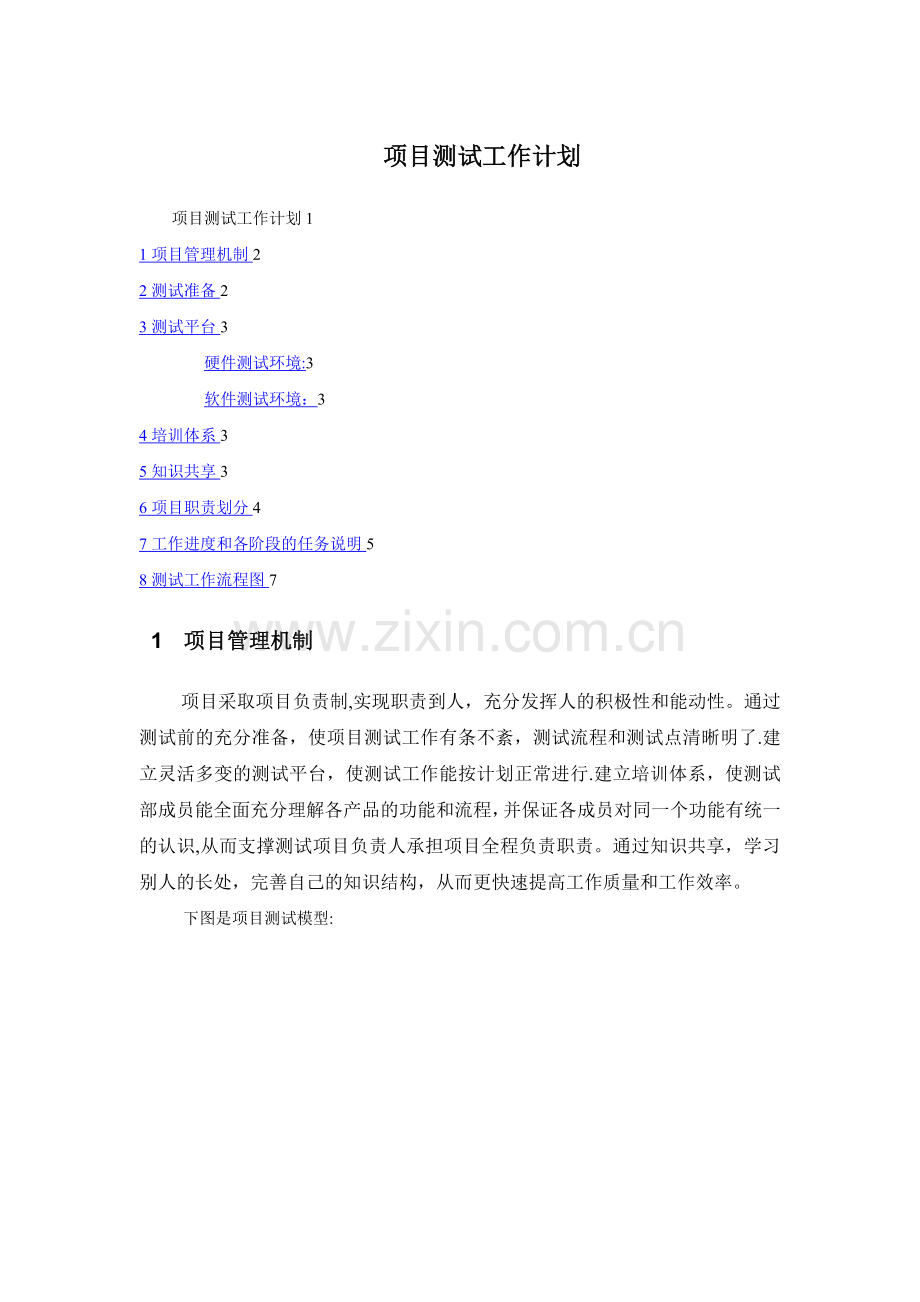 总的测试工作计划.doc_第1页