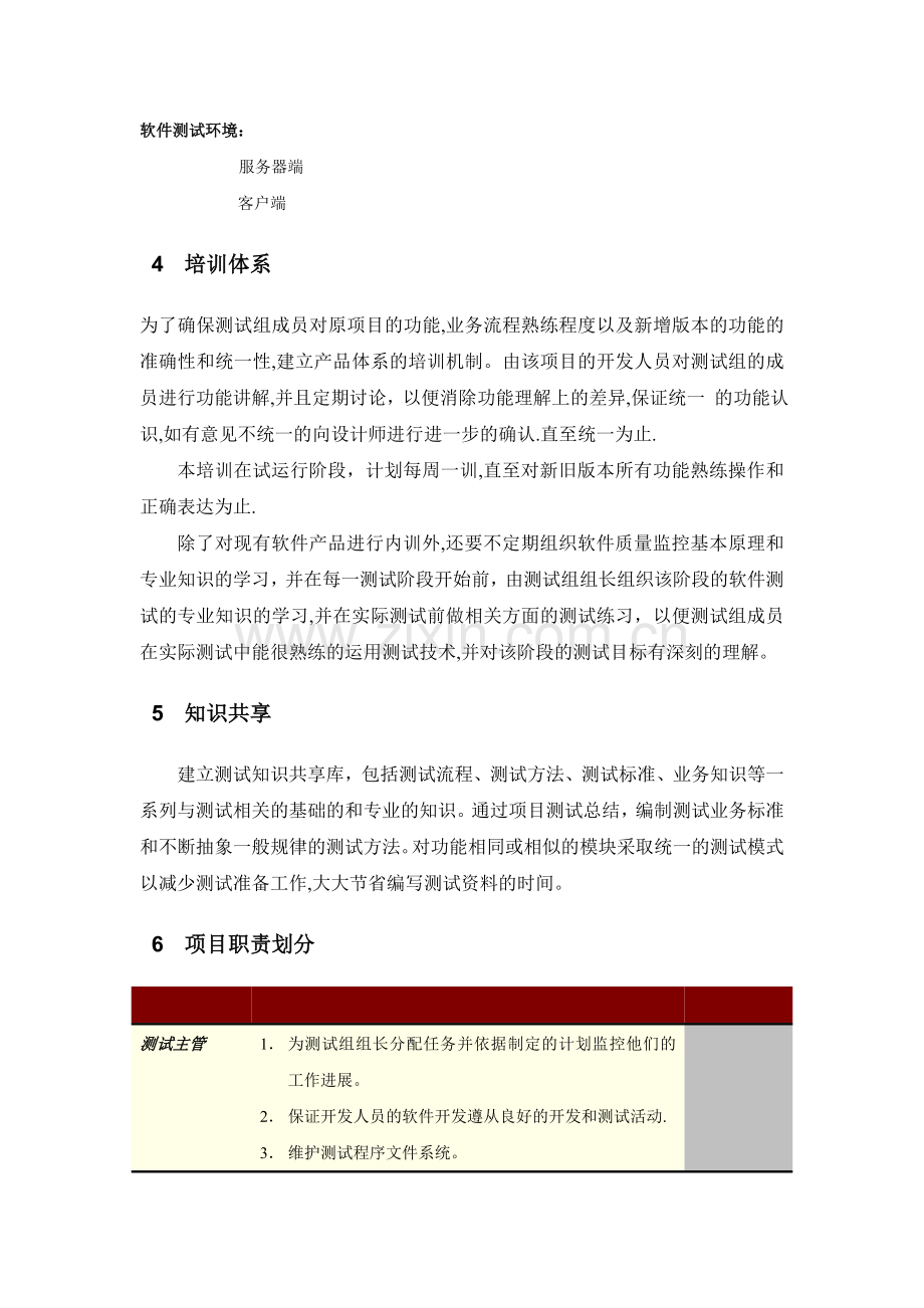 总的测试工作计划.doc_第3页