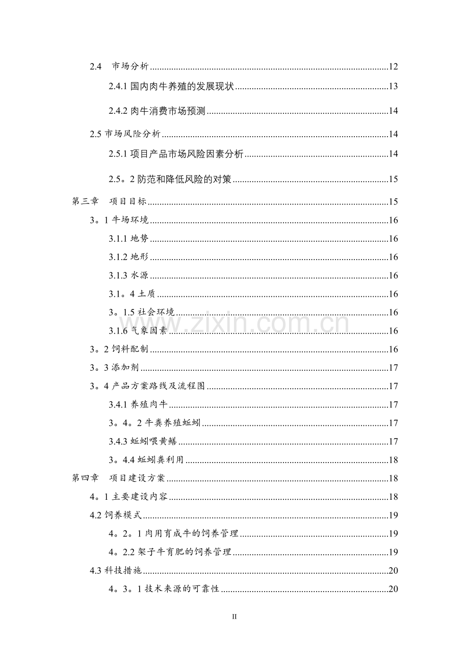 水产养殖计划书.doc_第2页