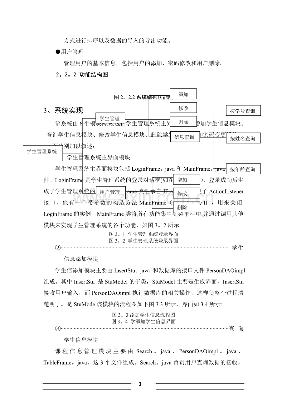 基于java和mysql的学生信息管理系统.doc_第3页