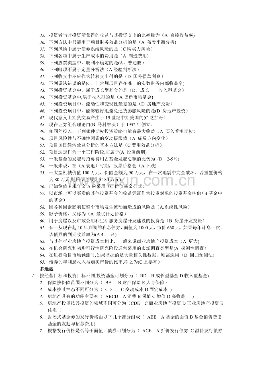 中央电大投资分析形成性考核册答案排序.doc_第2页