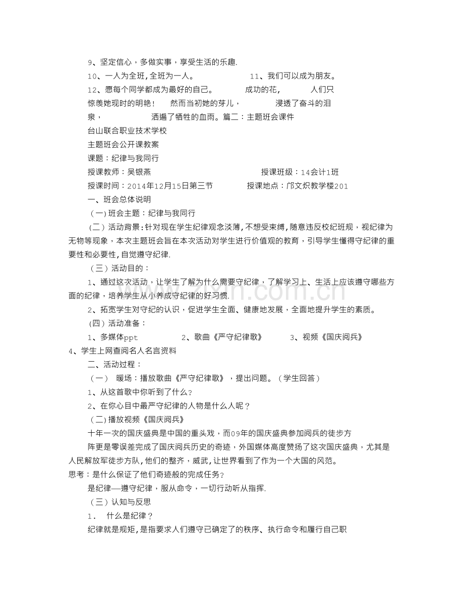 主题班会课件网.doc_第3页