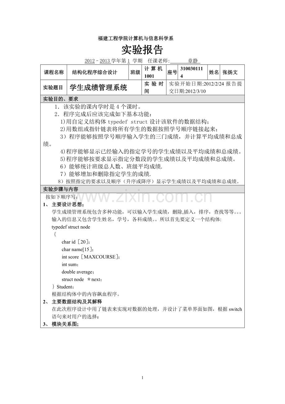 学生成绩管理系统--C语言.doc_第1页