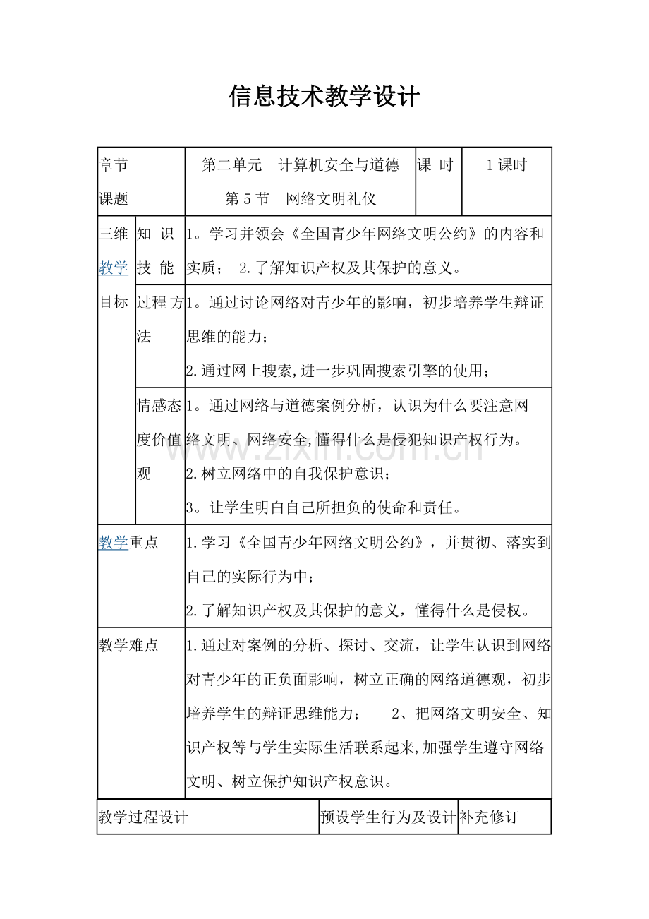 网络文明礼仪-教案.doc_第2页