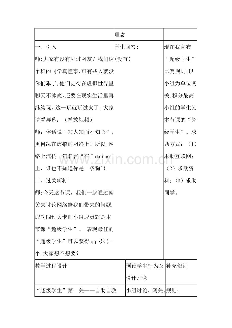 网络文明礼仪-教案.doc_第3页