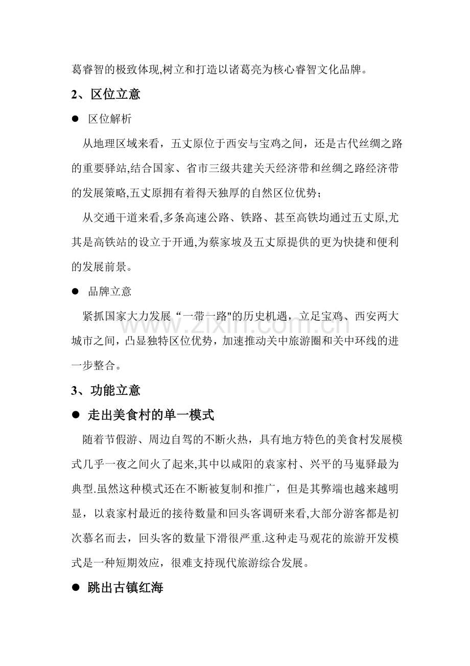 景区策划方案.doc_第2页