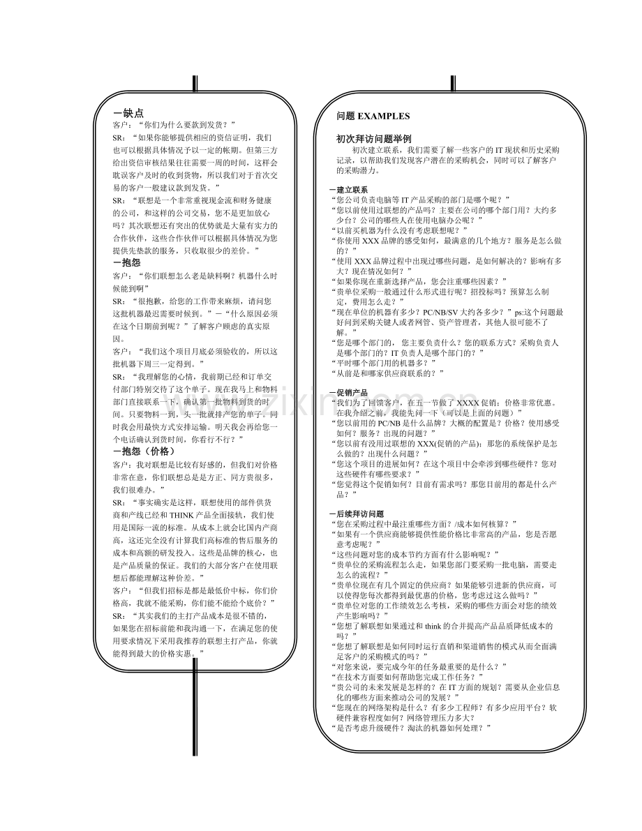 联想大客户电话销售呼出销售技巧.doc_第3页