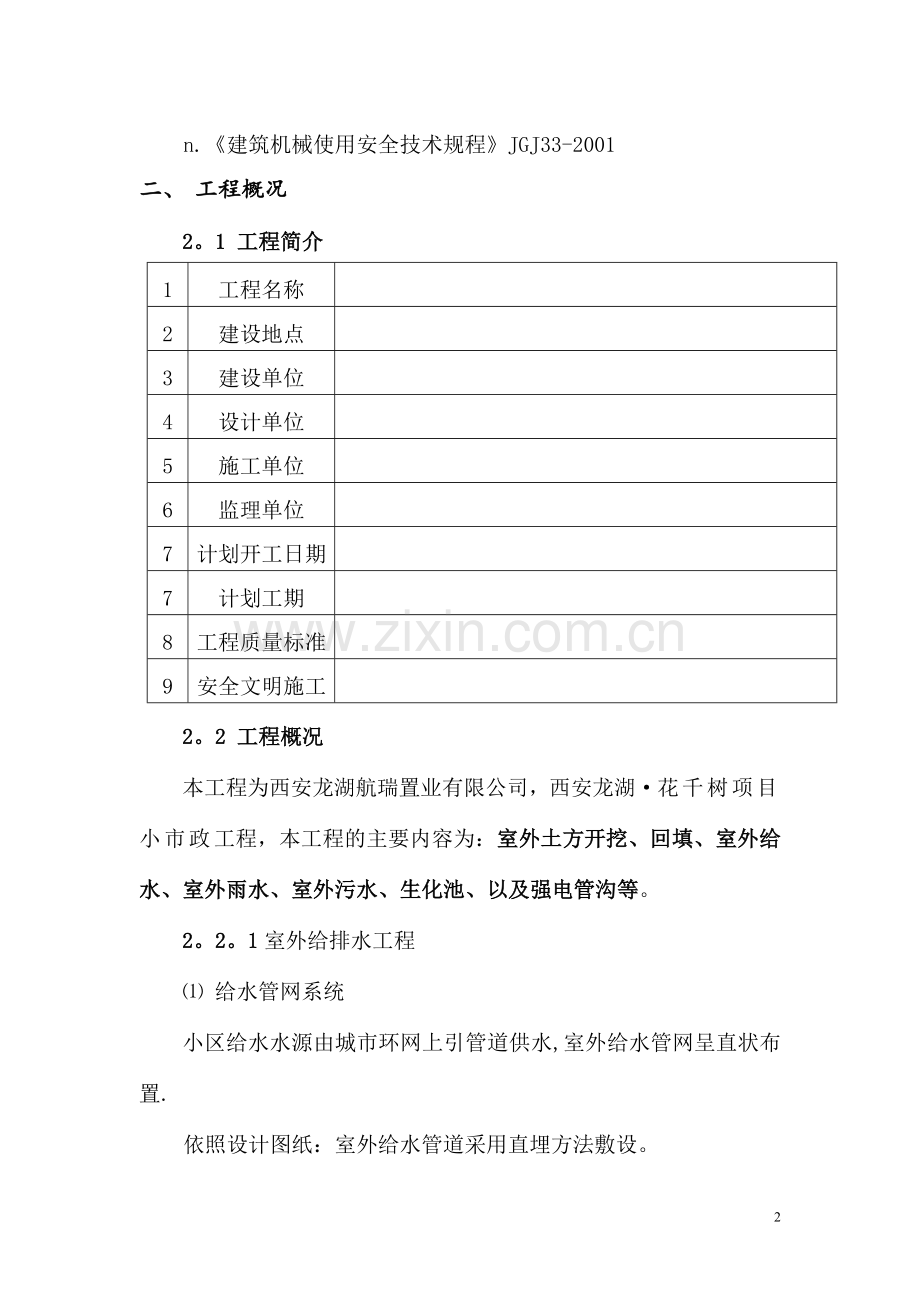 室外管网工程施工组织设计.doc_第2页