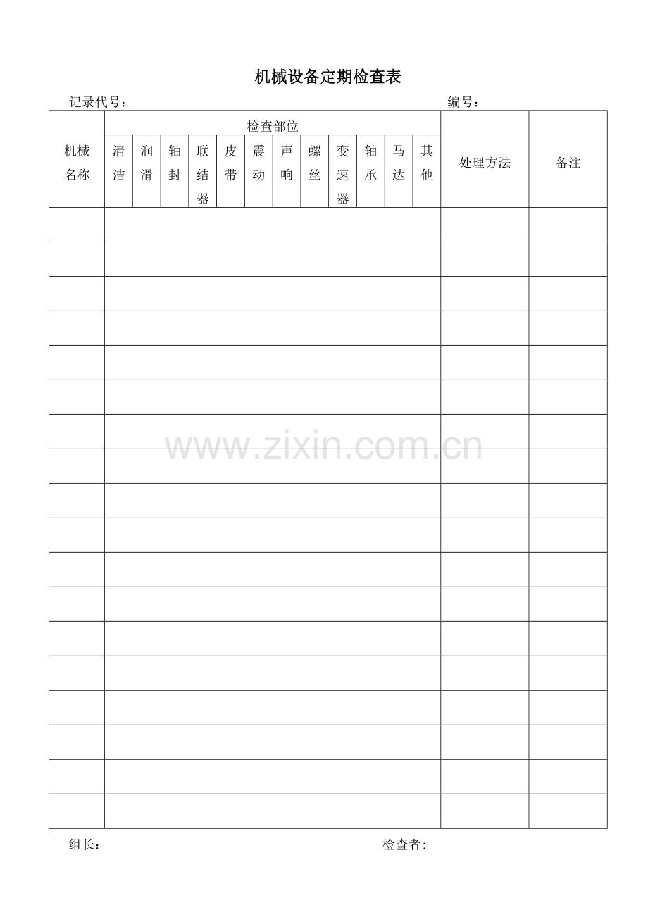 机械设备定期检查表.doc_第1页