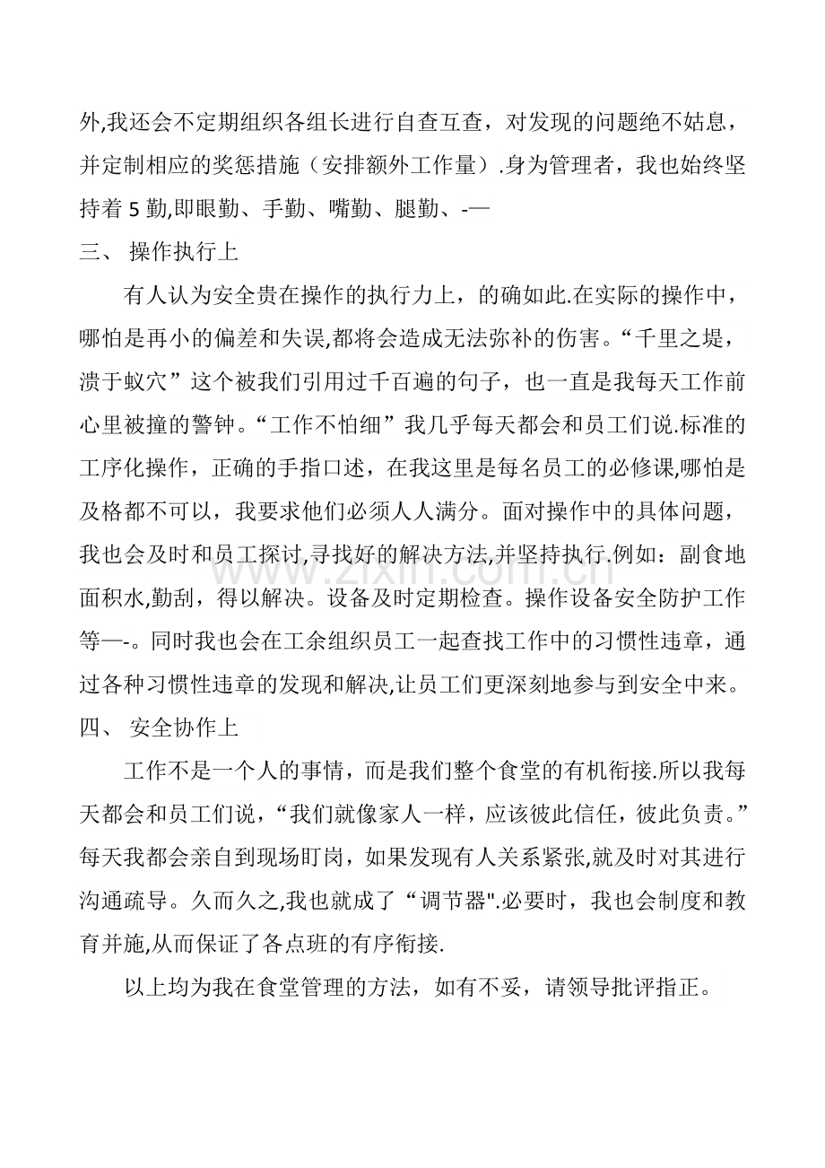 安全反思发言稿.doc_第2页