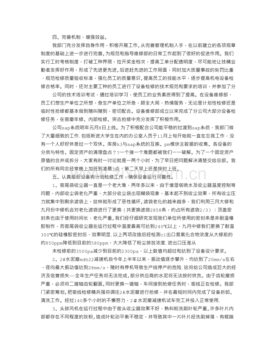 维修部工作总结.doc_第2页