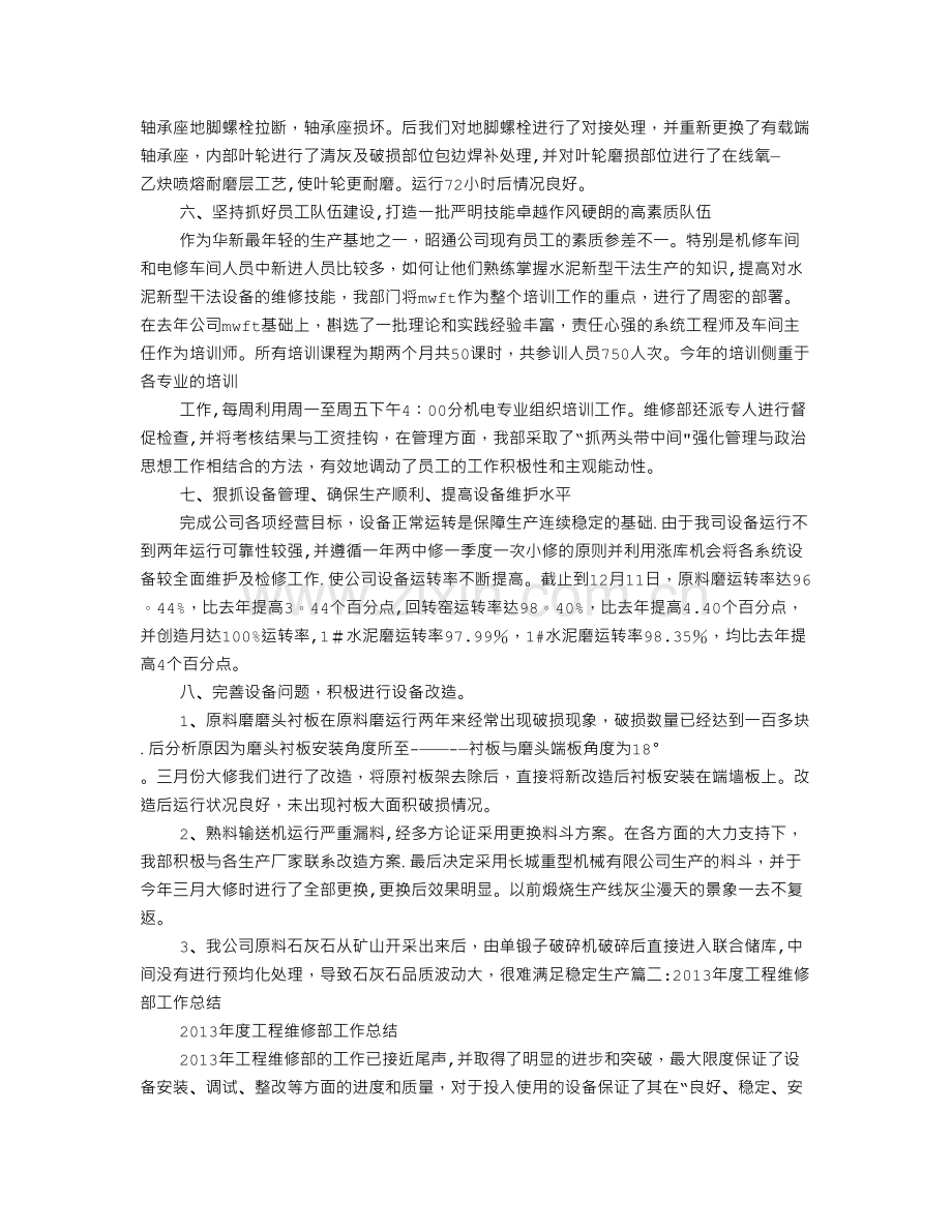 维修部工作总结.doc_第3页