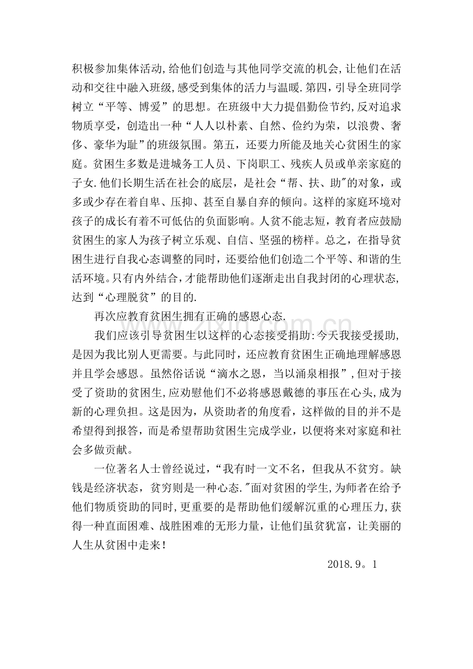 三秦教师结对帮扶建档立卡学生工作总结.doc_第2页