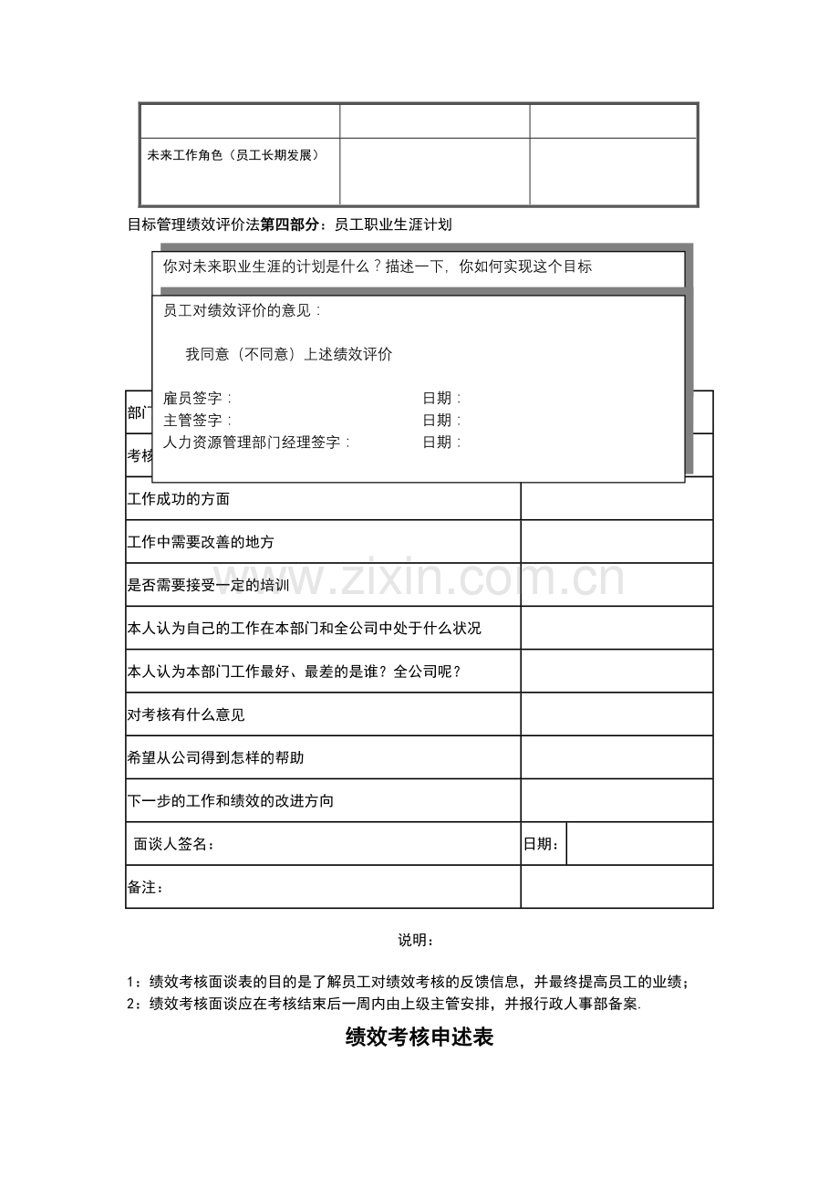 绩效改进与绩效评价表.doc_第2页