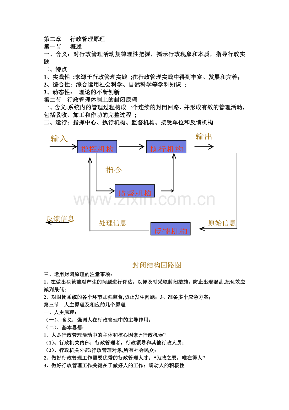 行政管理原理.doc_第1页