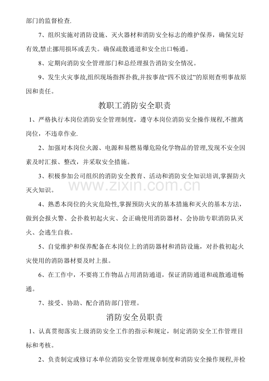 成立消防安全领导小组、人员任命文件及工作职责.doc_第2页