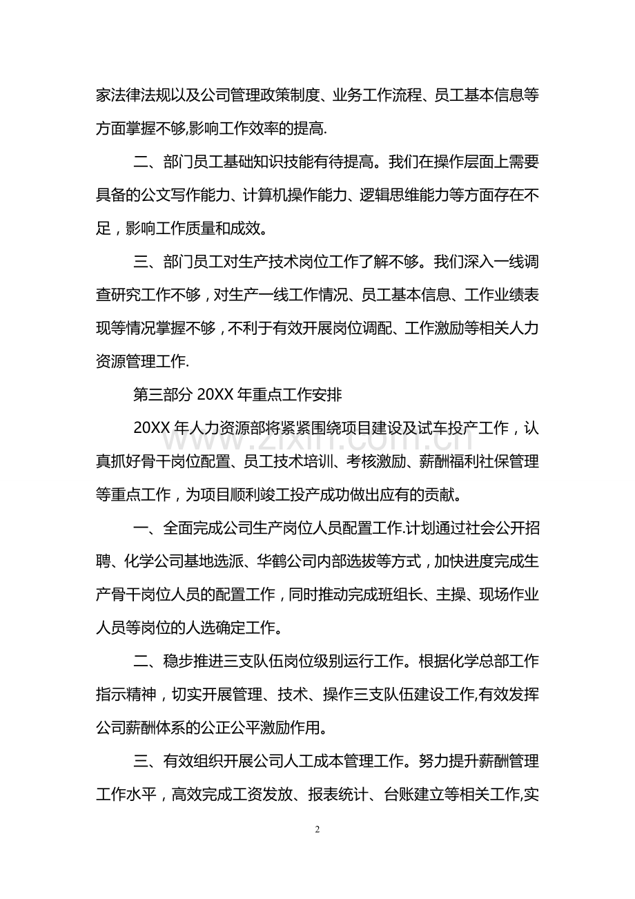 人力资源年度工作总结三篇.doc_第2页