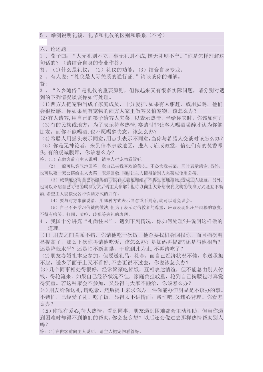 社交礼仪与形象设计..doc_第2页