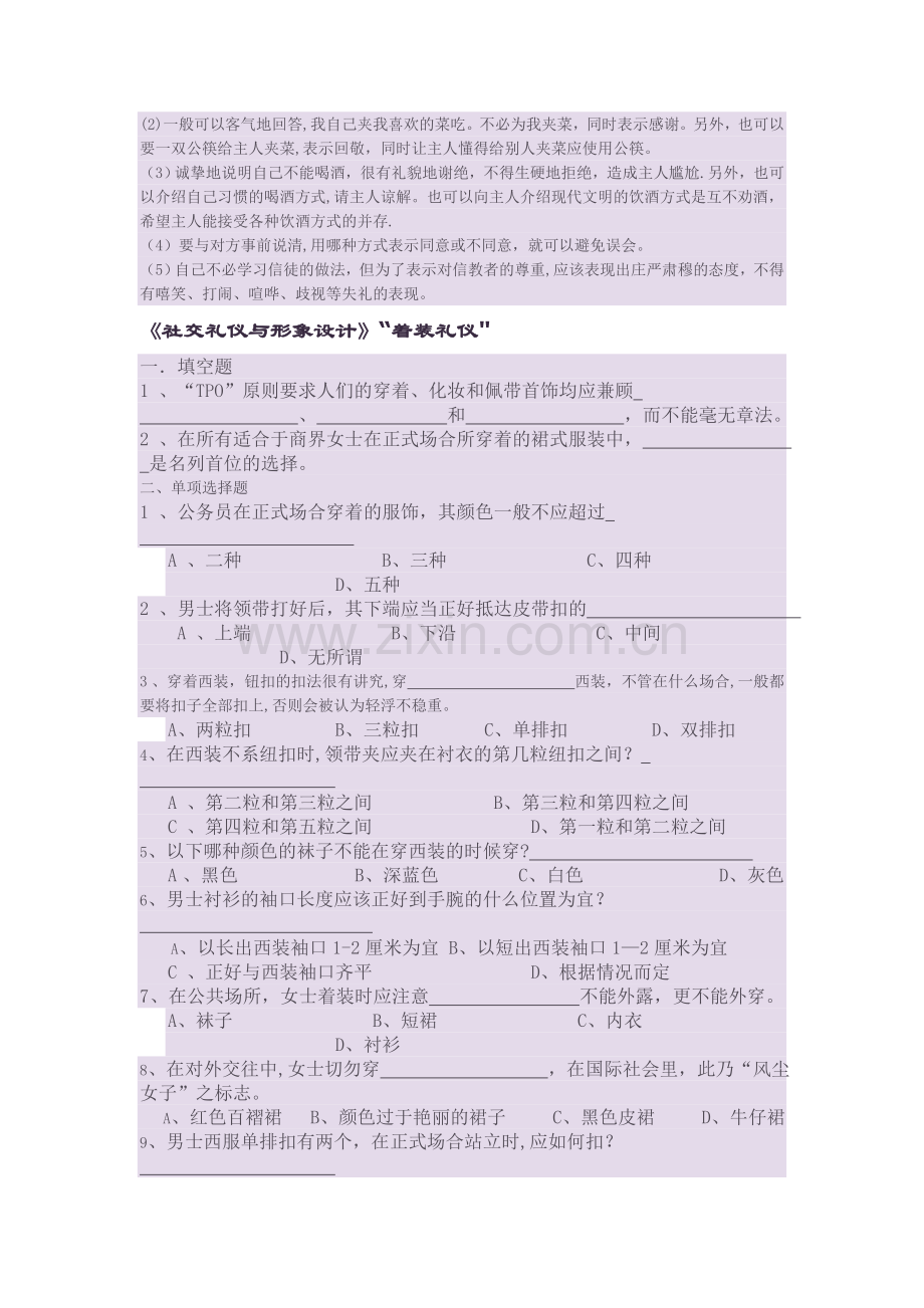 社交礼仪与形象设计..doc_第3页