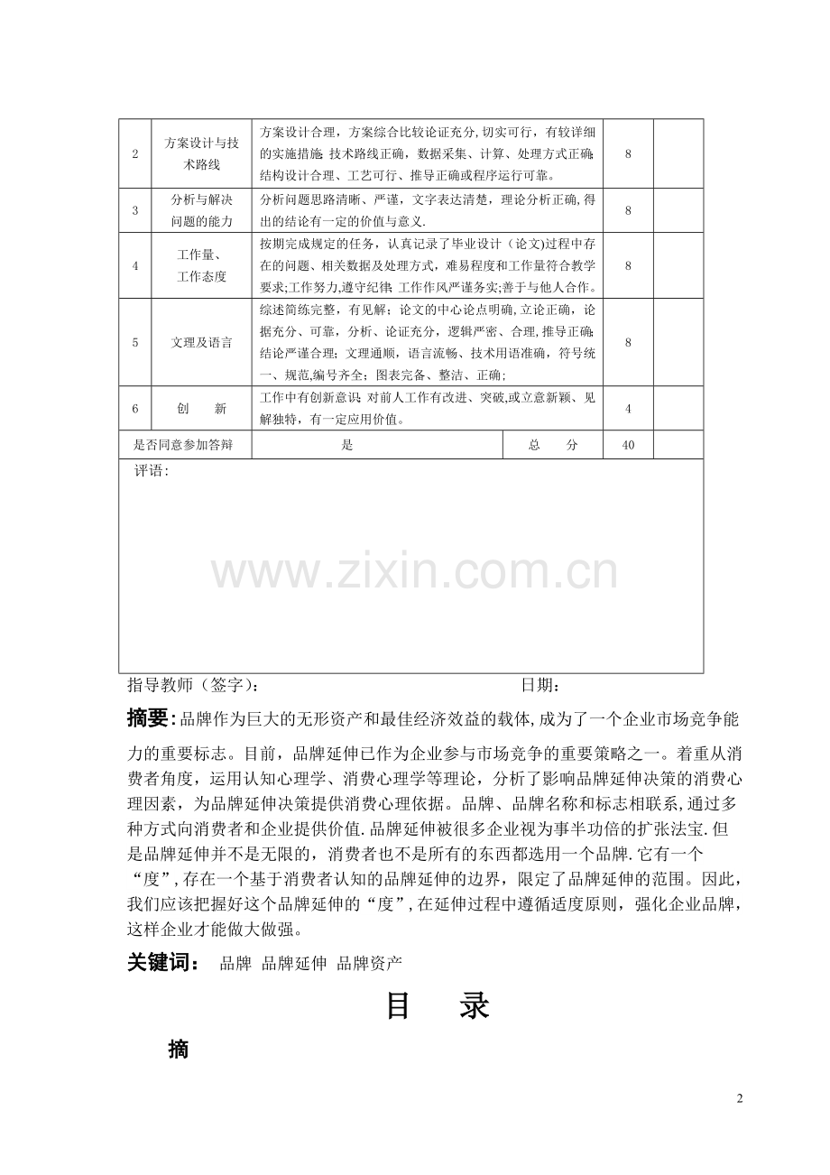 中南财经政法大学自考毕业论文市场营销专业.doc_第2页