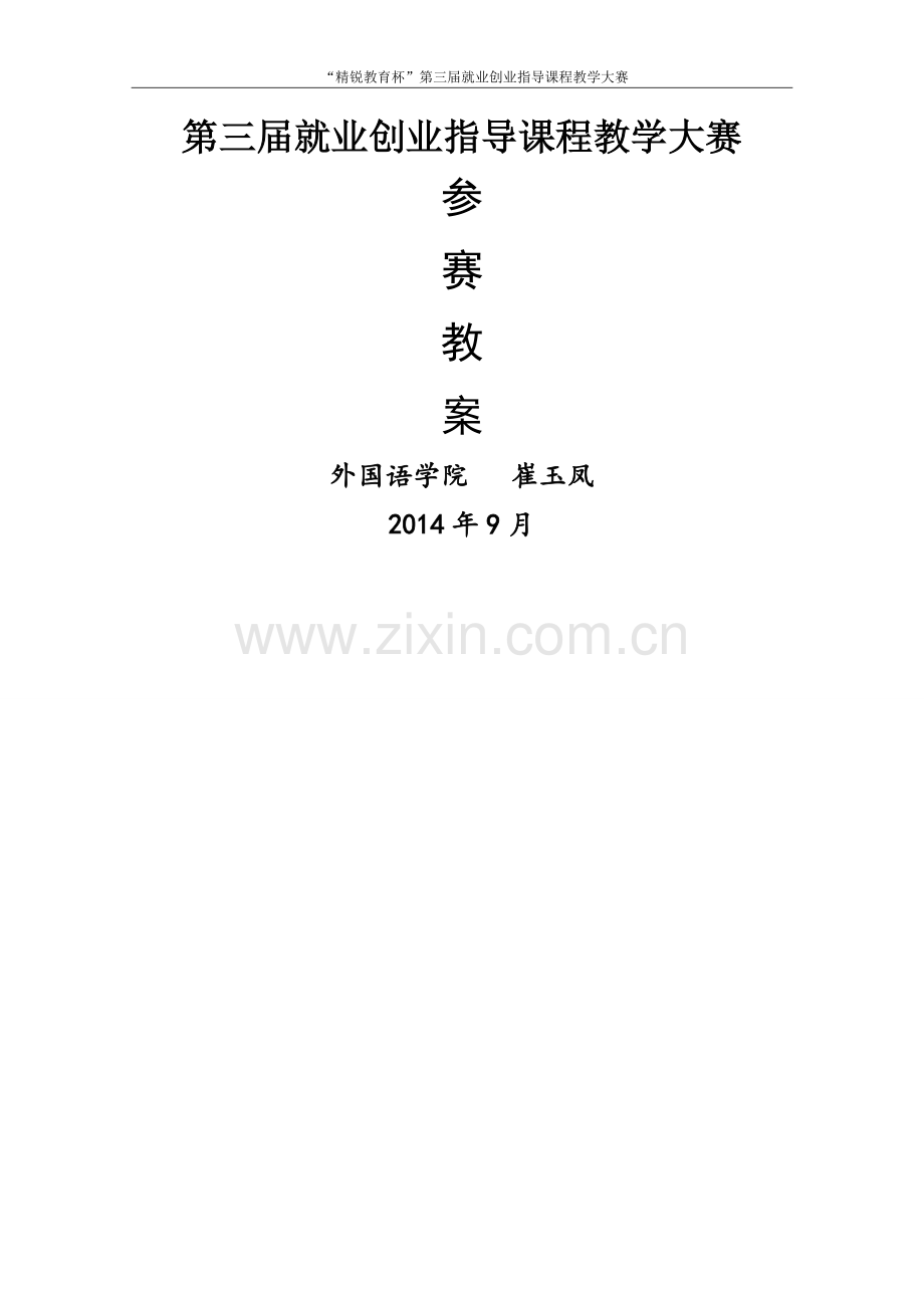 职业价值观教案.doc_第1页