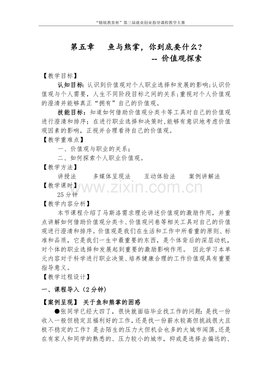 职业价值观教案.doc_第2页