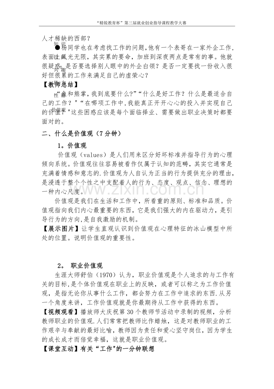 职业价值观教案.doc_第3页