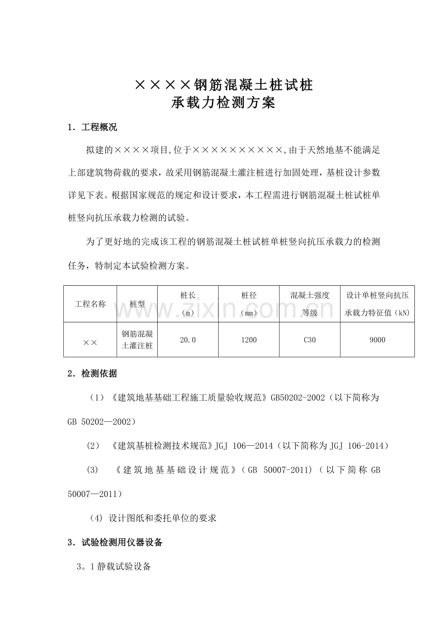 试桩检测方案.doc_第2页