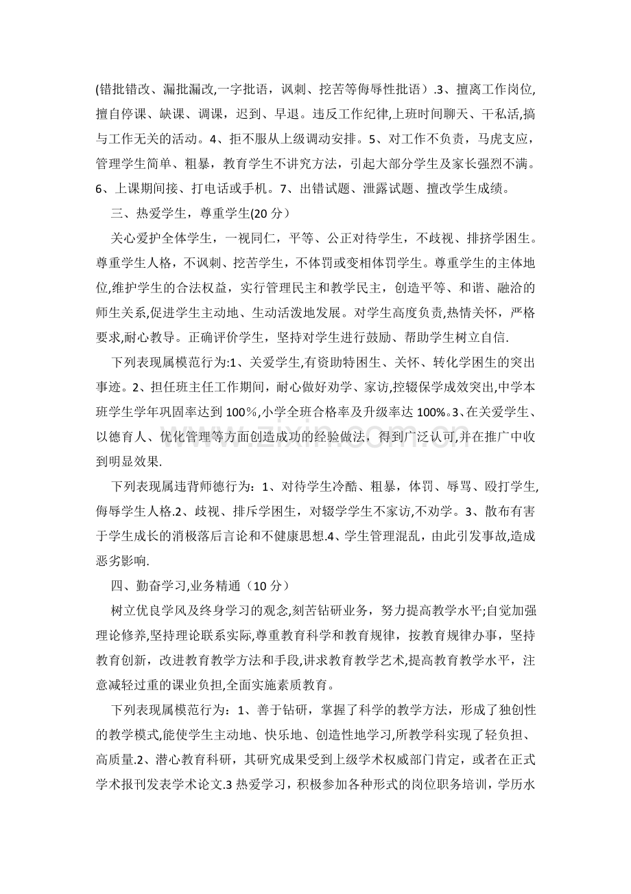 教师师德考核评价标准.doc_第2页