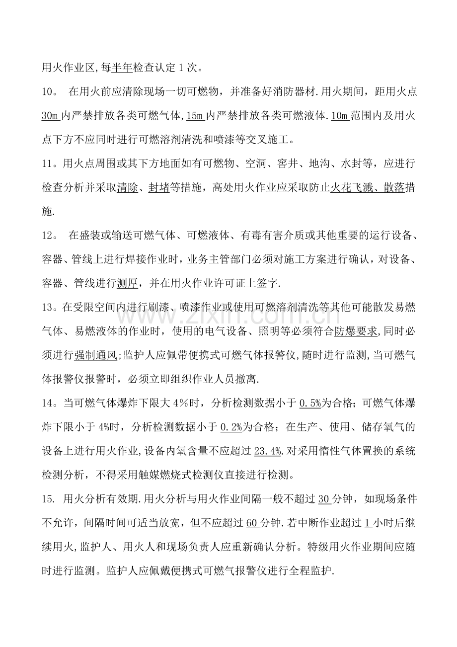 中石化加油站动火作业安全培训试题及答案.doc_第2页