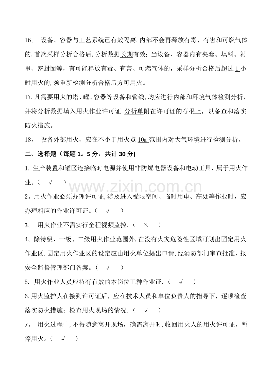 中石化加油站动火作业安全培训试题及答案.doc_第3页