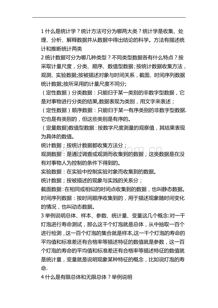 统计学名词解释汇总.doc_第1页