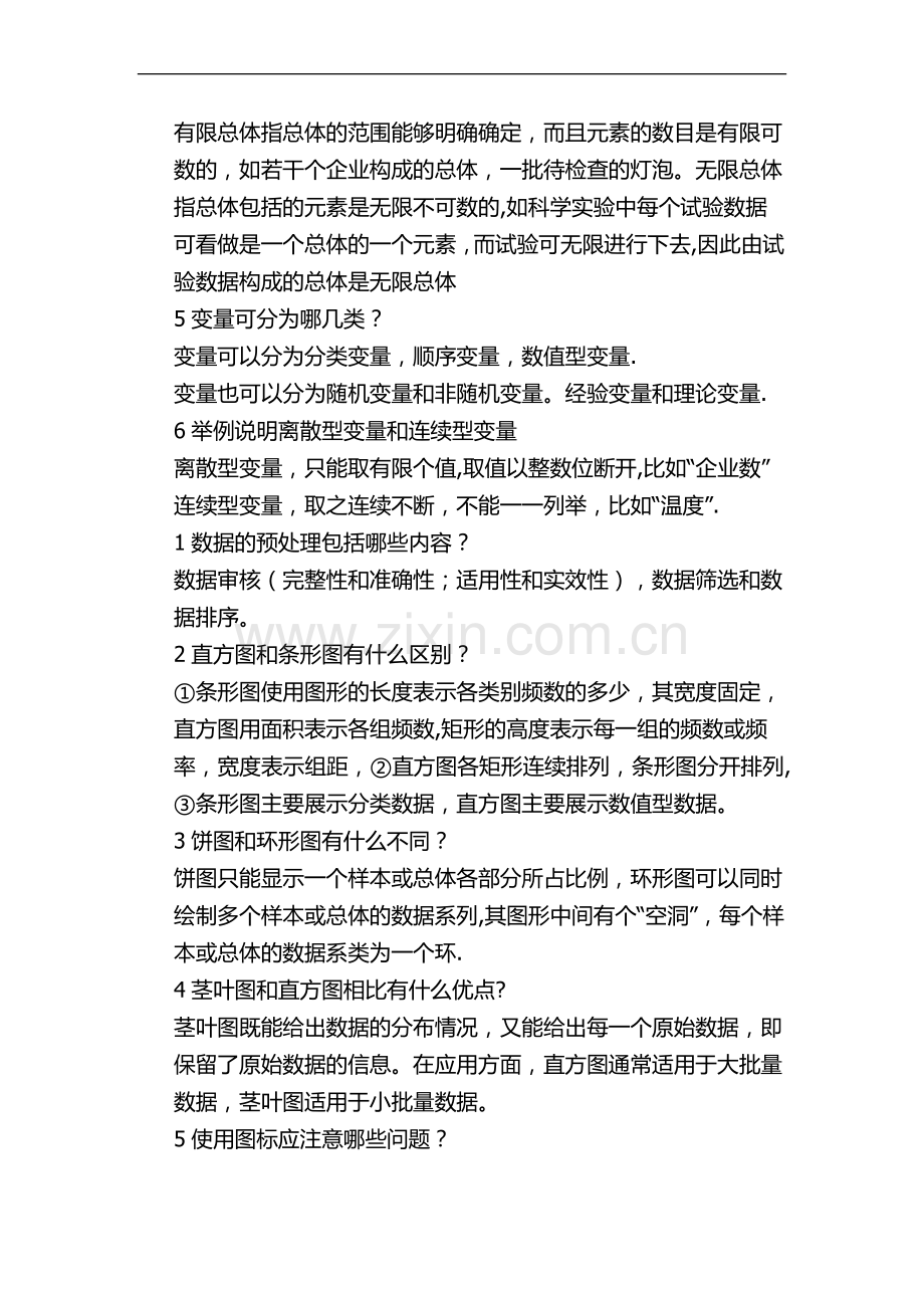 统计学名词解释汇总.doc_第2页