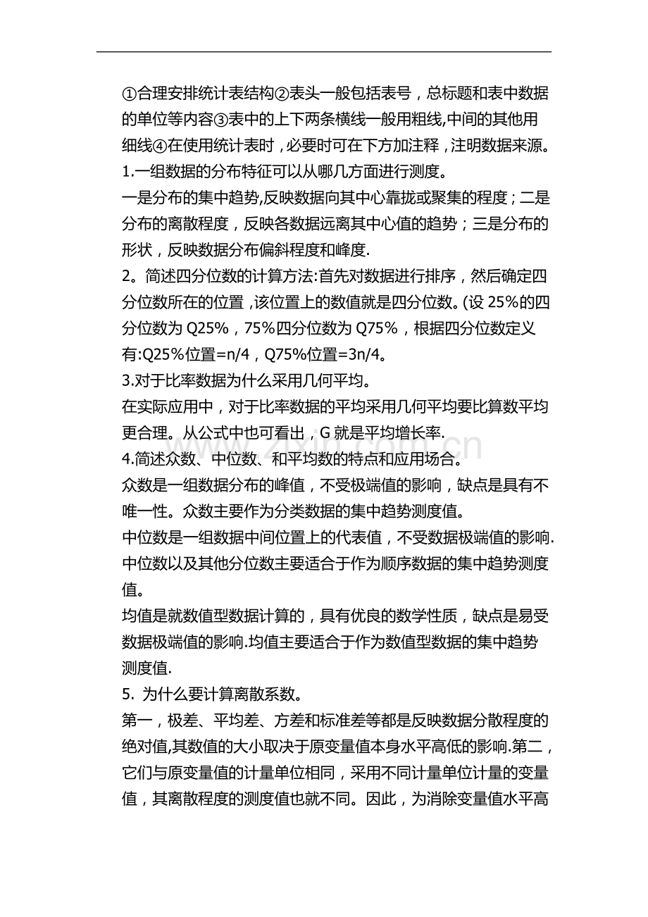 统计学名词解释汇总.doc_第3页