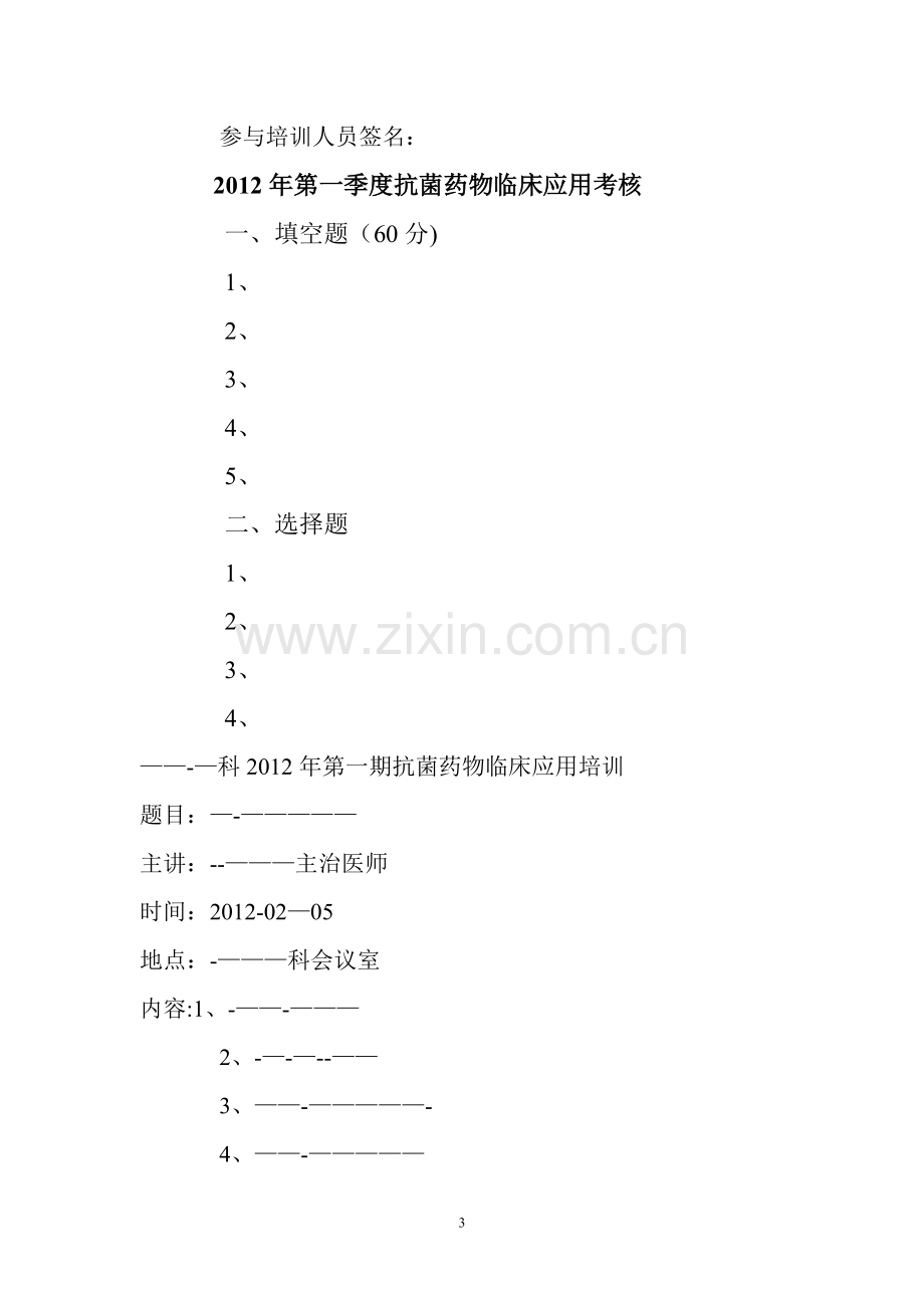 抗菌药物管理工作记录本.doc_第3页