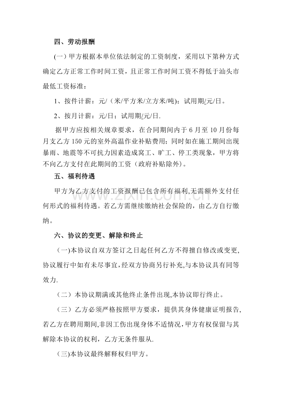 工人劳务合同协议书.doc_第3页